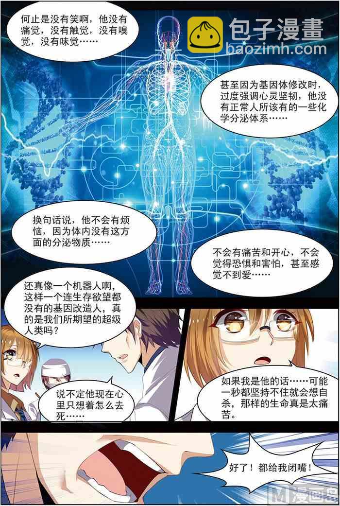 《无限副本》第20话 楚之往昔 1 第6页