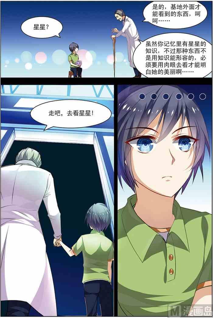 《无限副本》第20话 楚之往昔 1 第8页