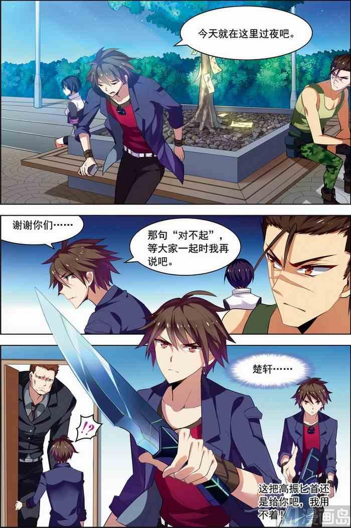 《无限副本》第21话 楚轩攻略 1 第2页