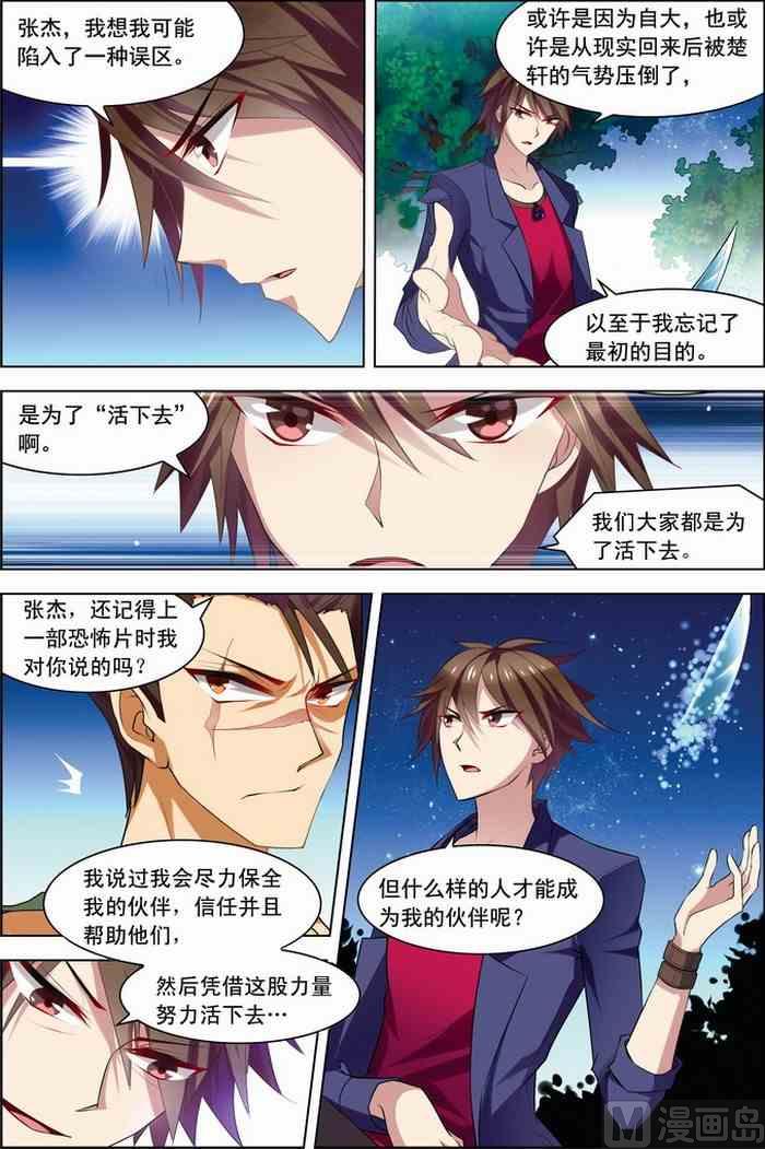 《无限副本》第21话 楚轩攻略 1 第3页