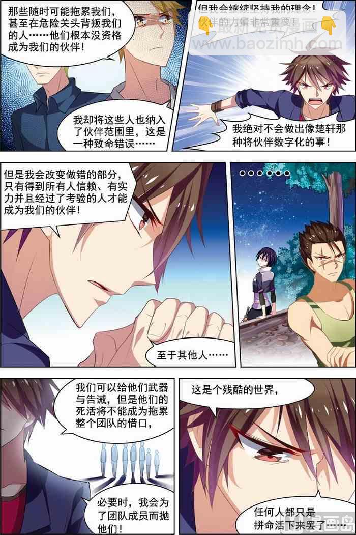 《无限副本》第21话 楚轩攻略 1 第4页