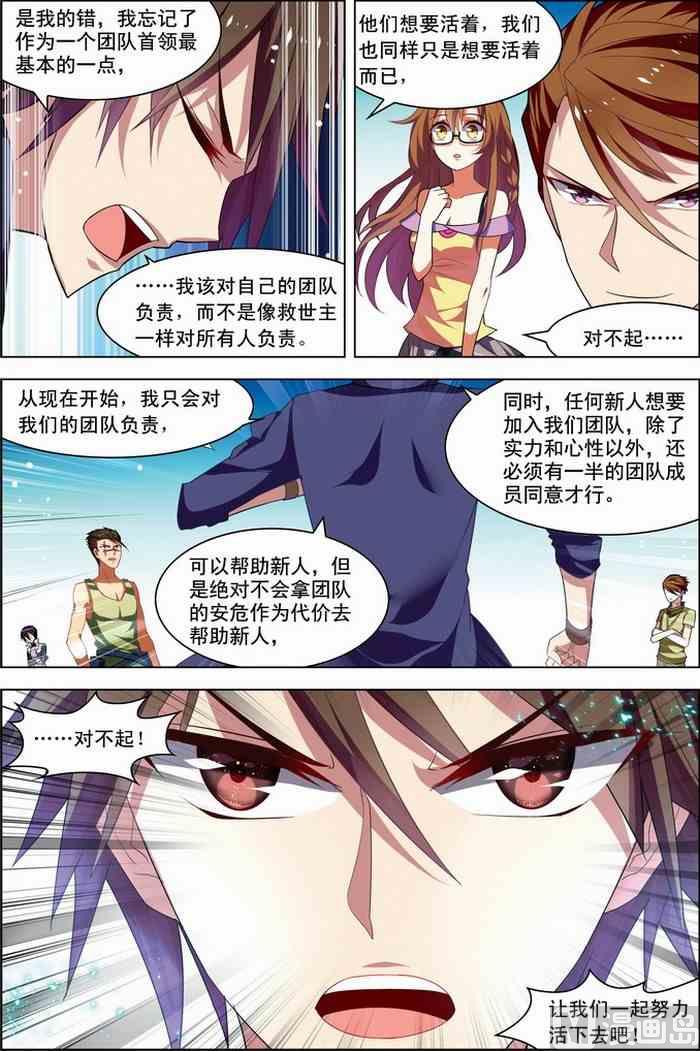 《无限副本》第21话 楚轩攻略 1 第6页