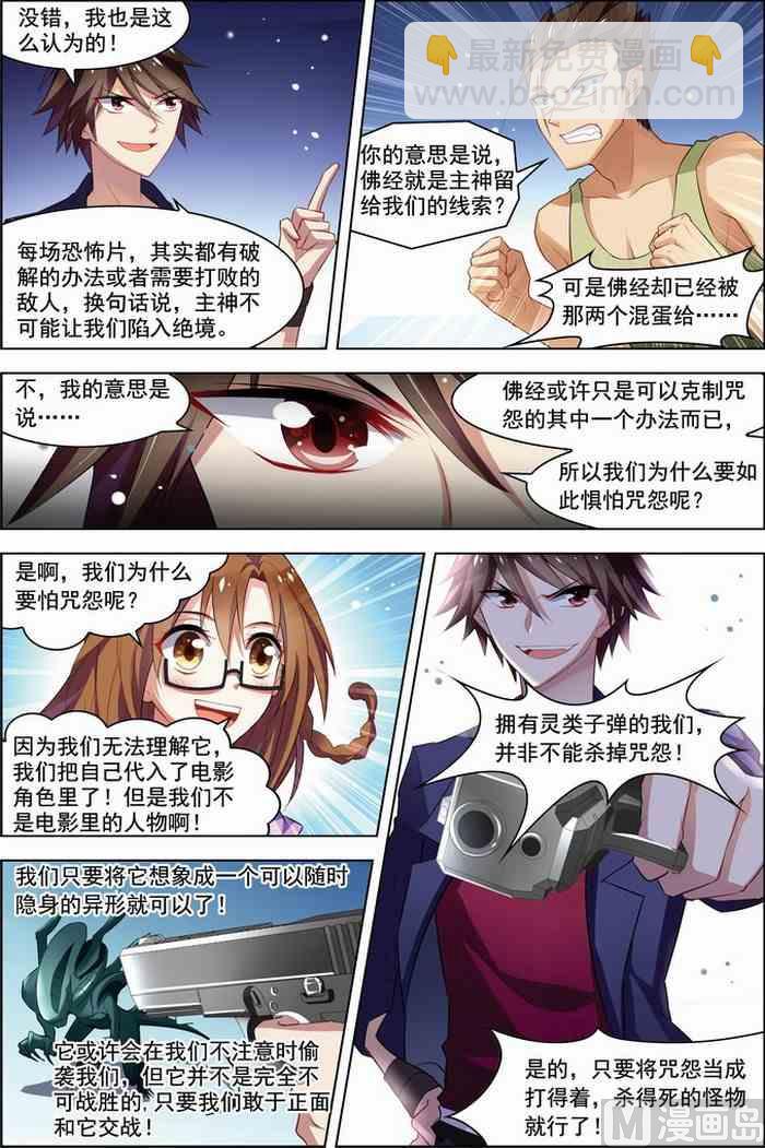 《无限副本》第21话 楚轩攻略 1 第8页