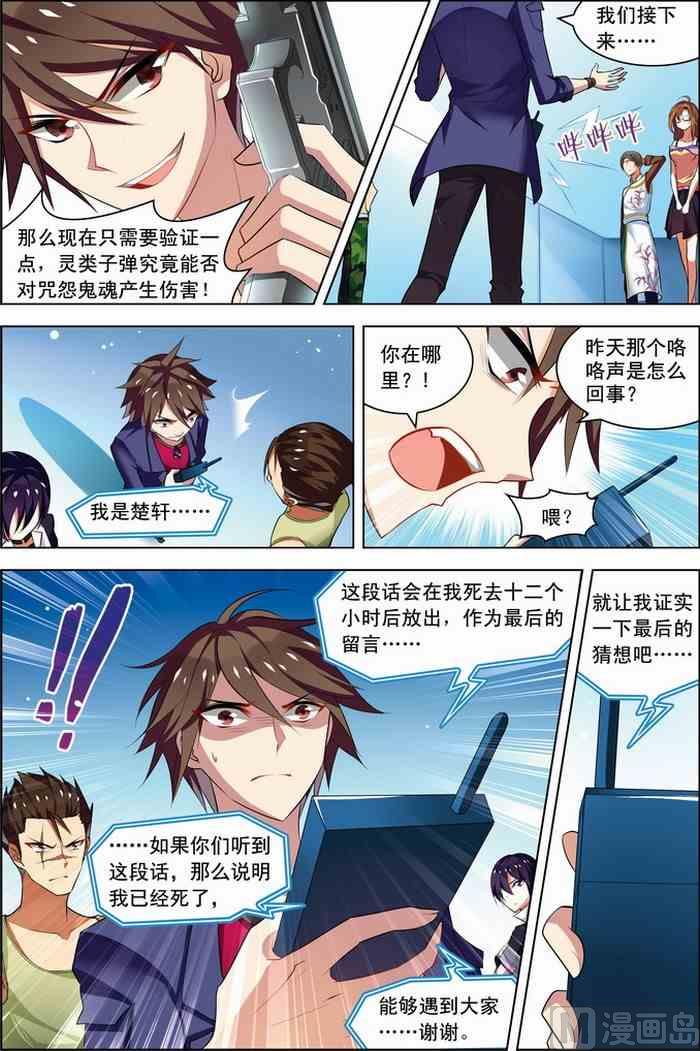 《无限副本》第21话 楚轩攻略 2 第1页