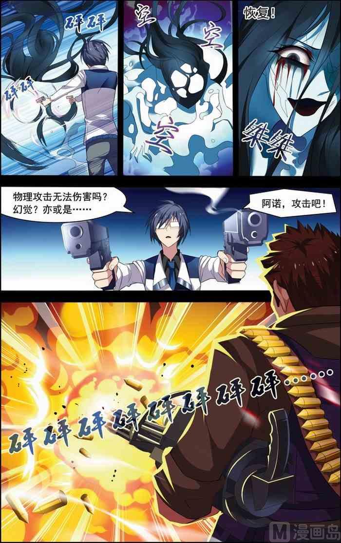 《无限副本》第21话 楚轩攻略 2 第2页