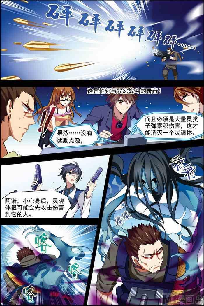 《无限副本》第21话 楚轩攻略 2 第3页