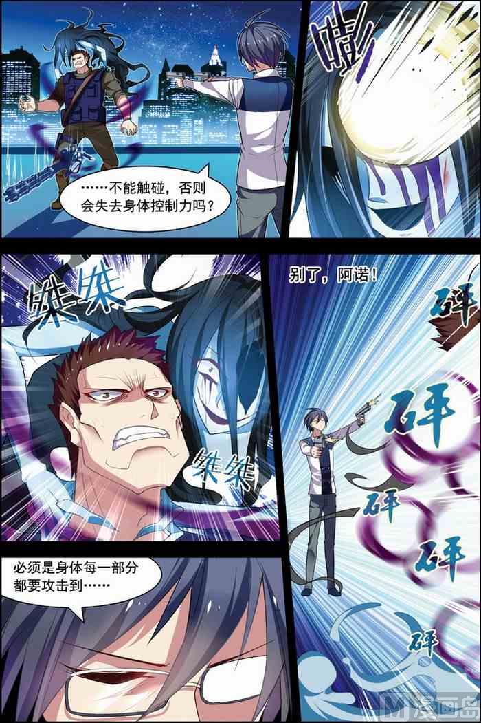 《无限副本》第21话 楚轩攻略 2 第4页
