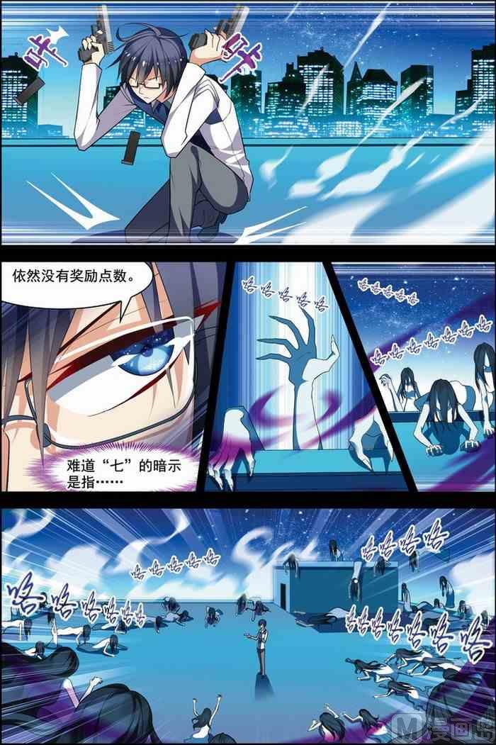 《无限副本》第21话 楚轩攻略 2 第6页