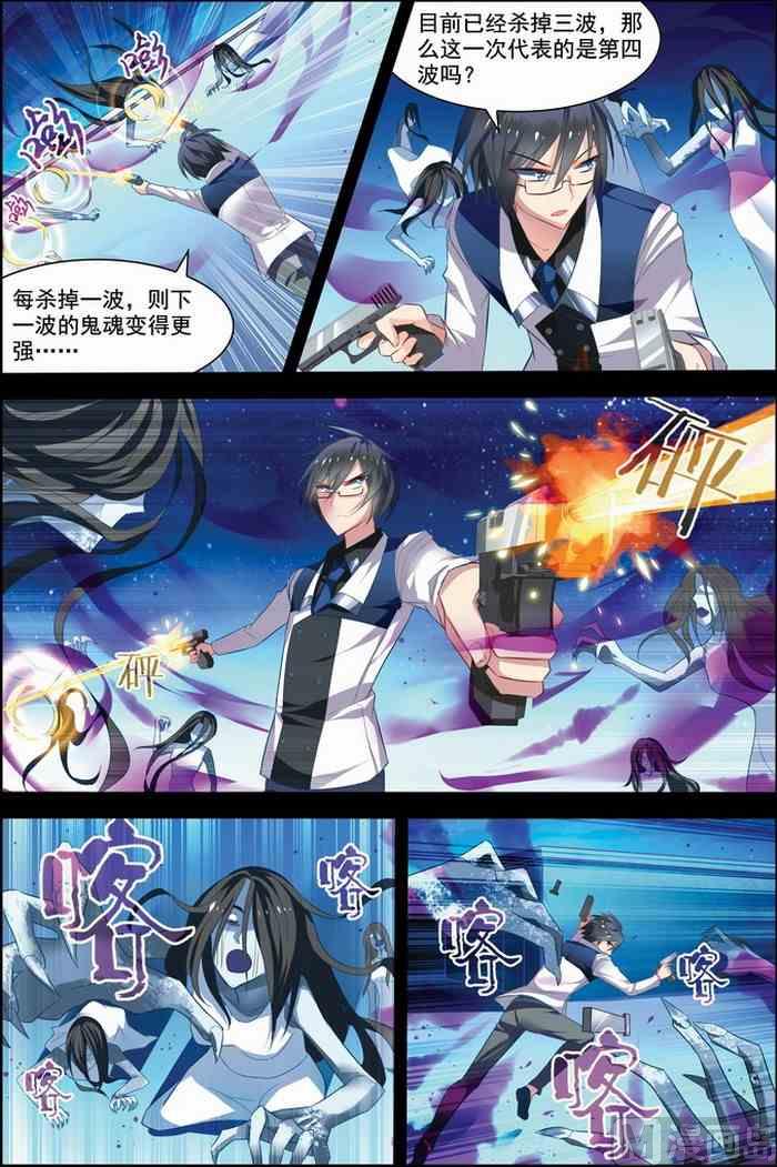 《无限副本》第21话 楚轩攻略 2 第7页