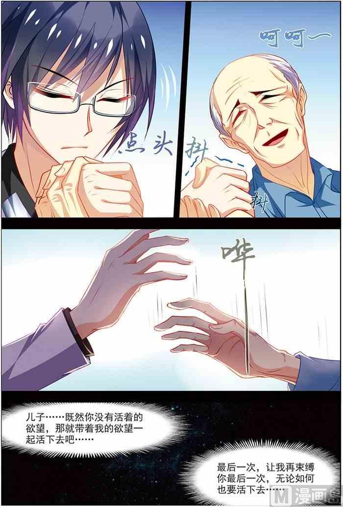《无限副本》第20话 楚之往昔 3 第2页
