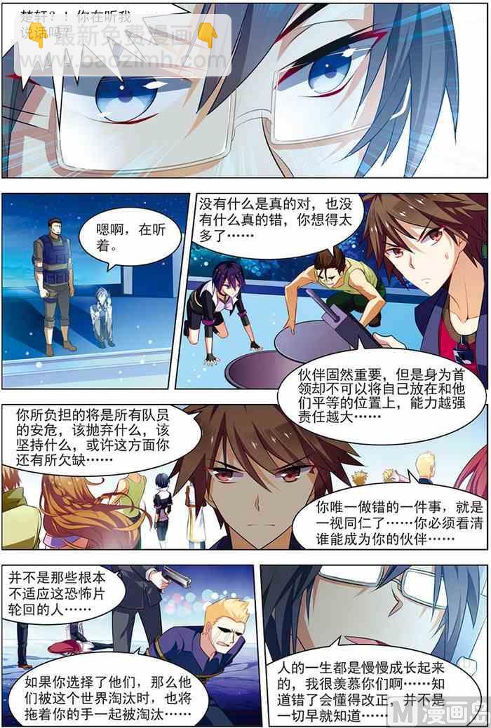 《无限副本》第20话 楚之往昔 3 第3页