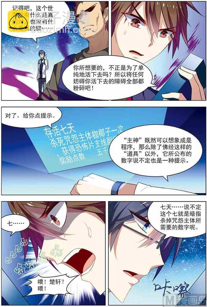 《无限副本》第20话 楚之往昔 3 第6页