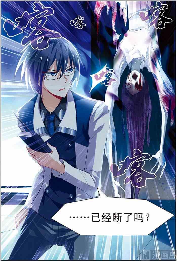 《无限副本》第20话 楚之往昔 3 第7页