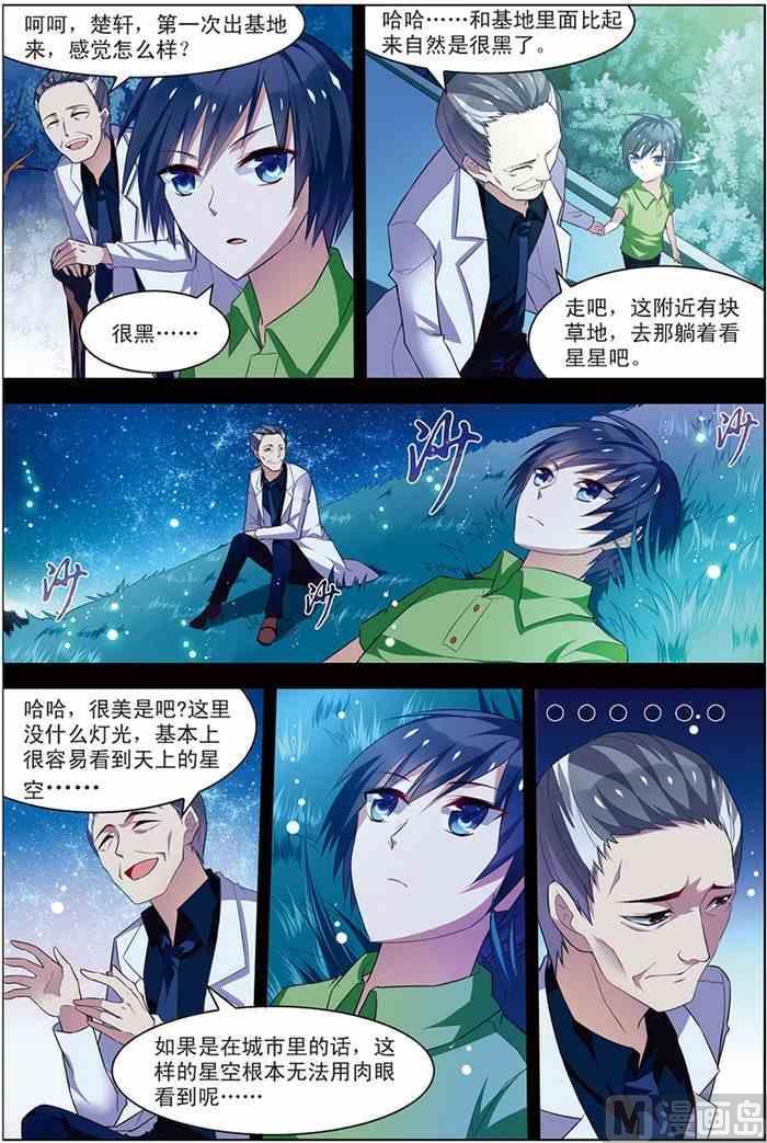 《无限副本》第20话 楚之往昔 2 第2页
