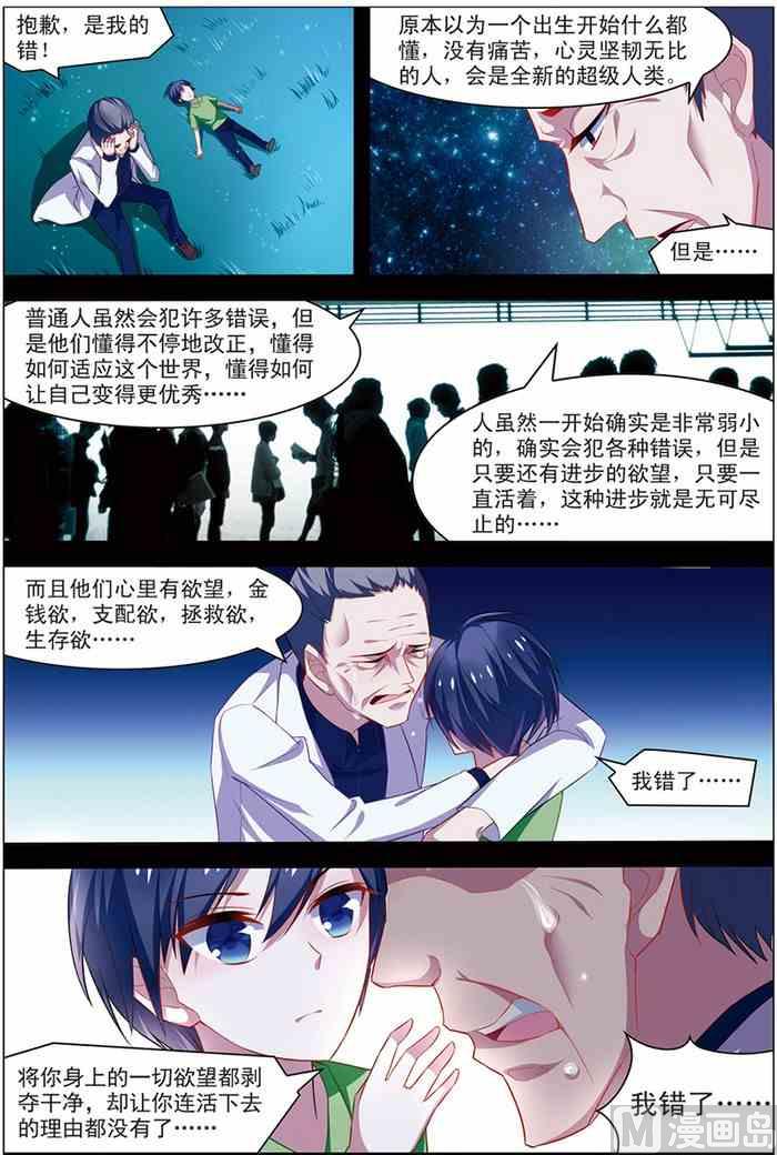 《无限副本》第20话 楚之往昔 2 第3页