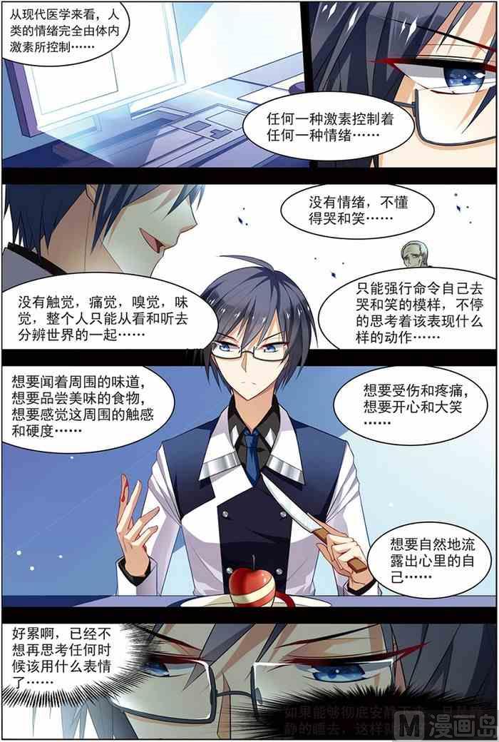 《无限副本》第20话 楚之往昔 2 第5页