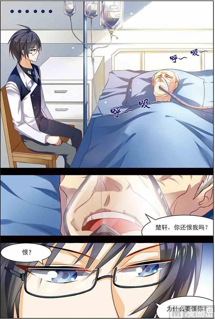 《无限副本》第20话 楚之往昔 2 第6页