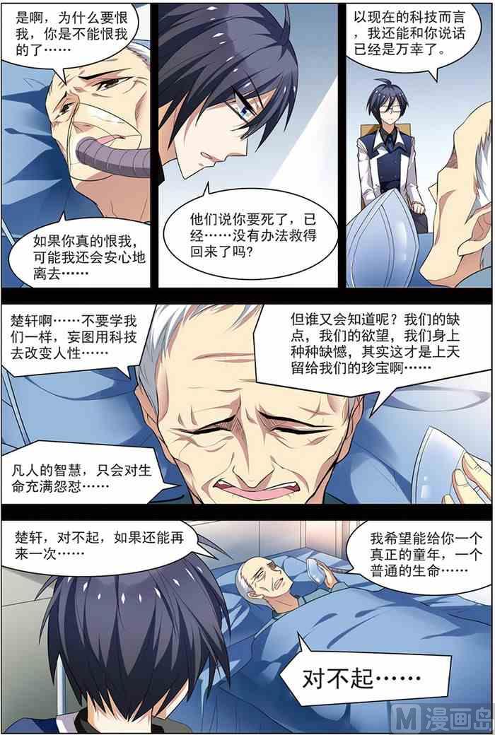 《无限副本》第20话 楚之往昔 2 第7页