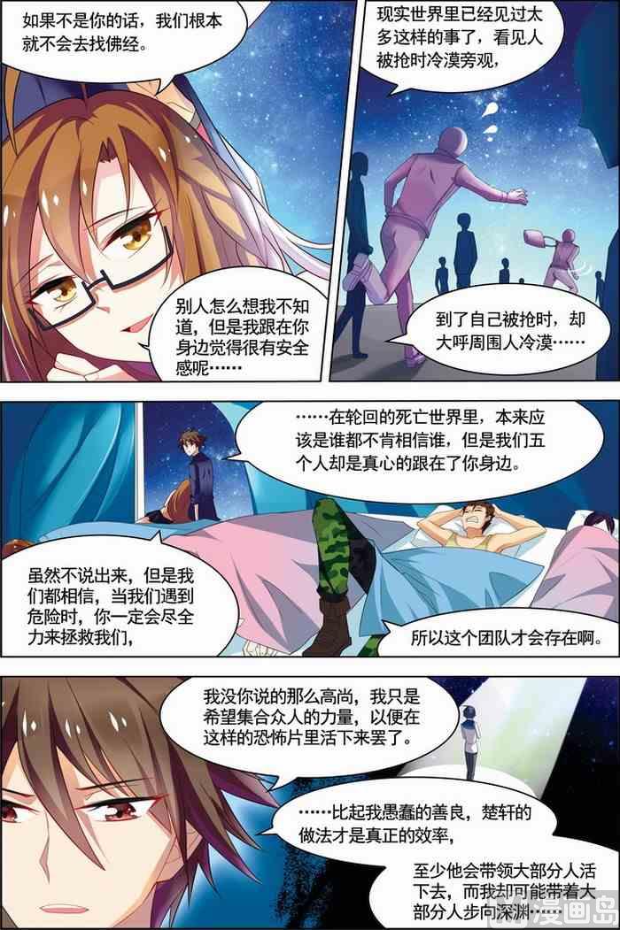 《无限副本》第22话 咒怨决战 上 2 第3页