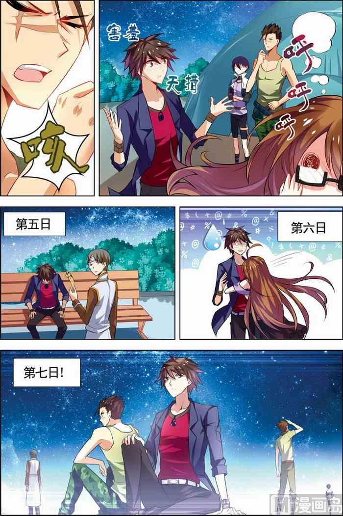 《无限副本》第22话 咒怨决战 上 2 第6页