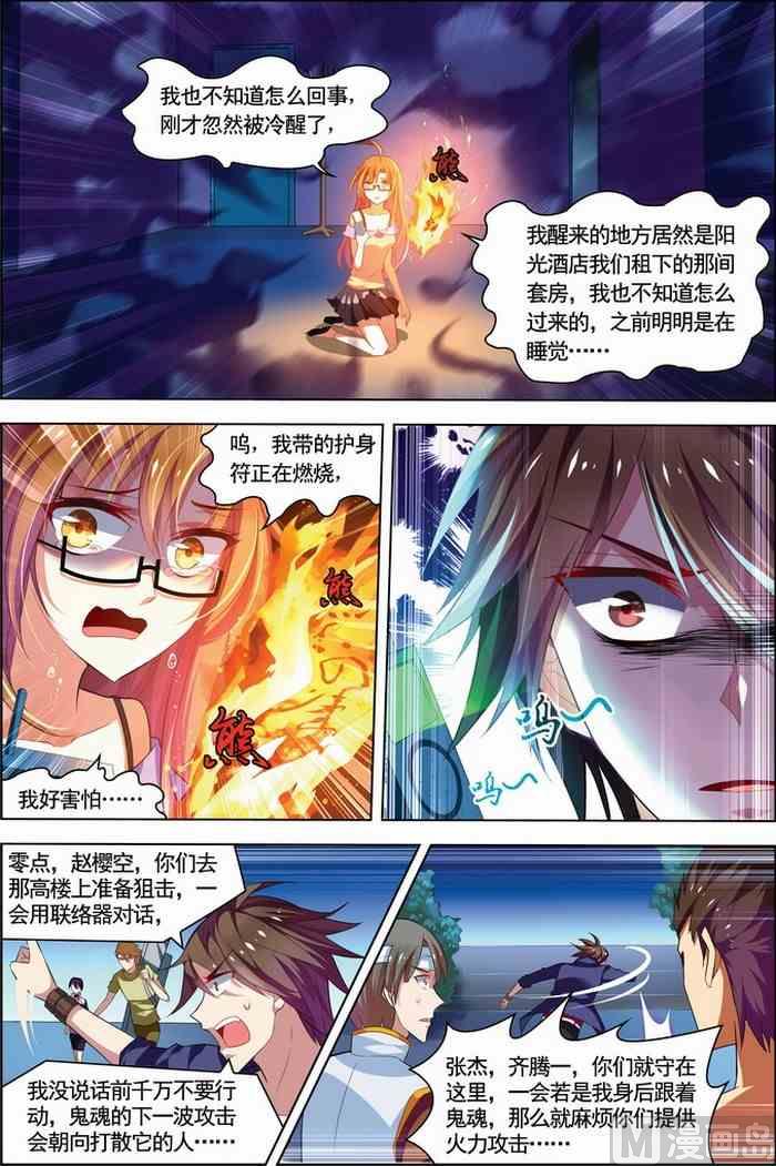 《无限副本》第22话 咒怨决战 上 2 第8页