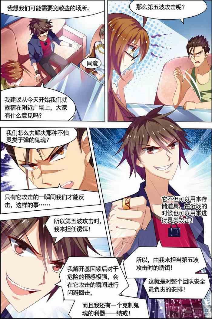 《无限副本》第22话 咒怨决战 上 1 第7页