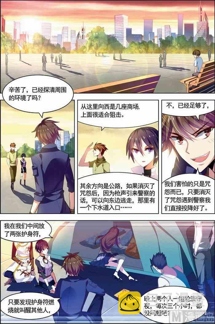《无限副本》第22话 咒怨决战 上 1 第8页