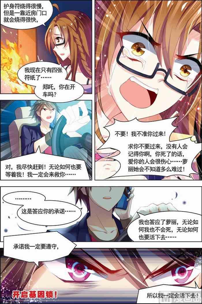 《无限副本》第22话 咒怨决战 上 3 第3页