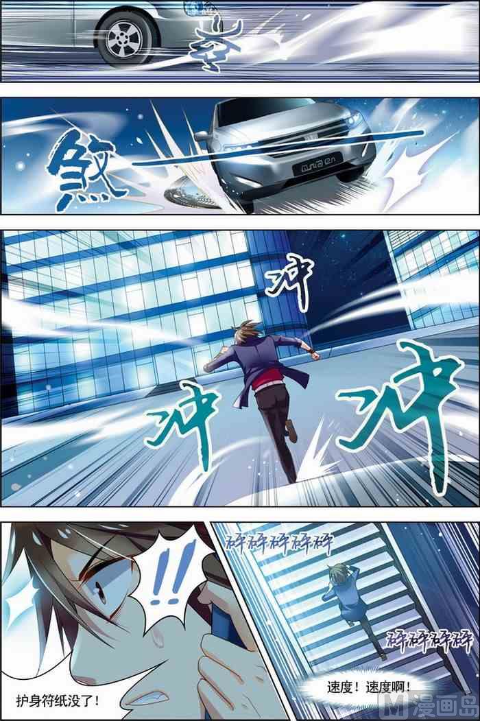 《无限副本》第22话 咒怨决战 上 3 第4页