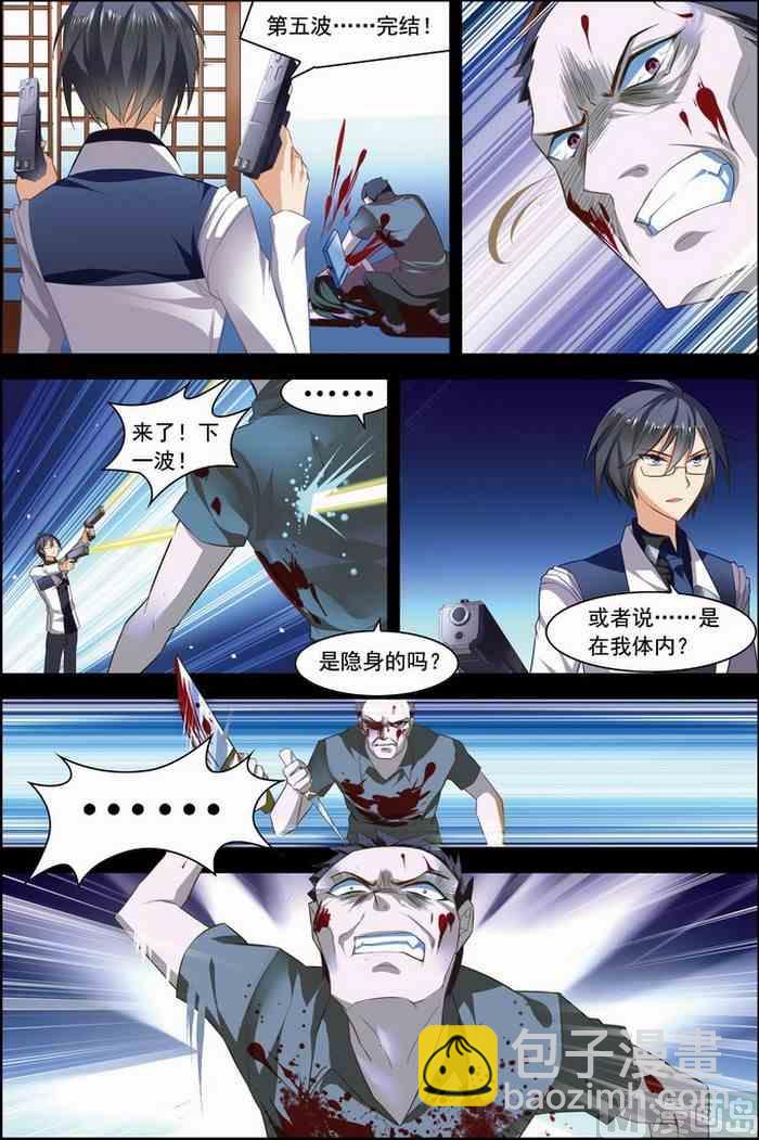 《无限副本》第21话 楚轩攻略 3 第2页