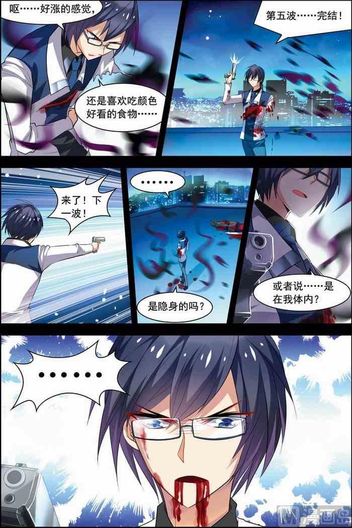 《无限副本》第21话 楚轩攻略 3 第5页