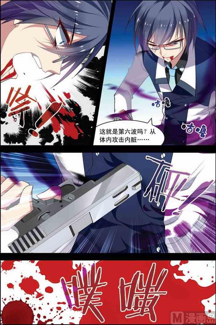 《无限副本》第21话 楚轩攻略 3 第6页