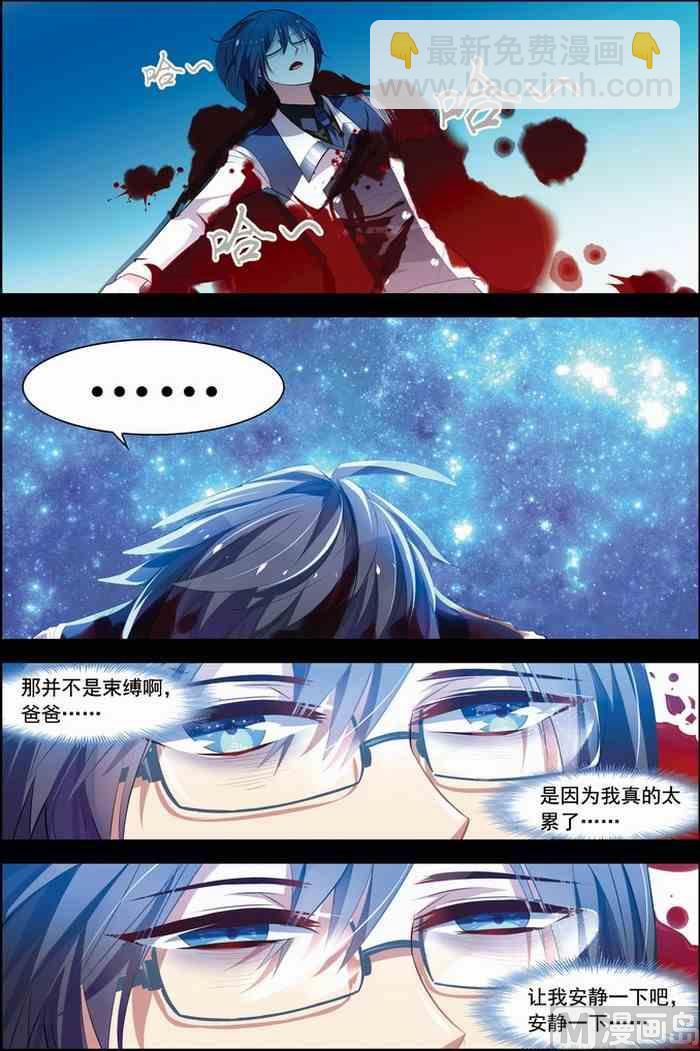 《无限副本》第21话 楚轩攻略 3 第7页
