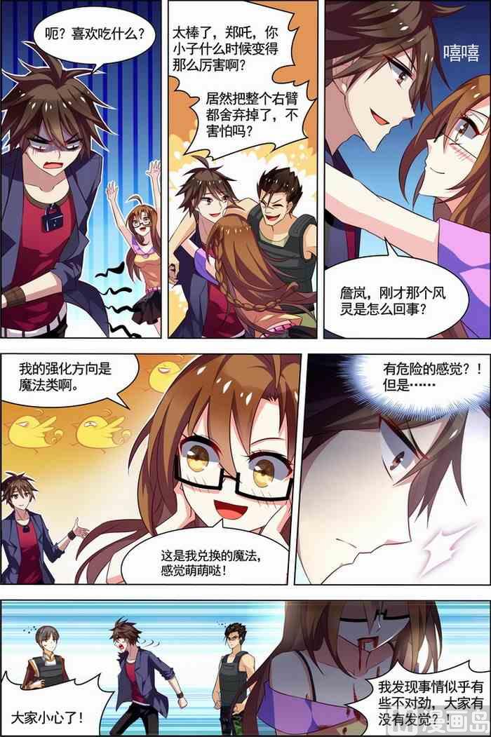 《无限副本》第23话 咒怨决战 下 3 第1页