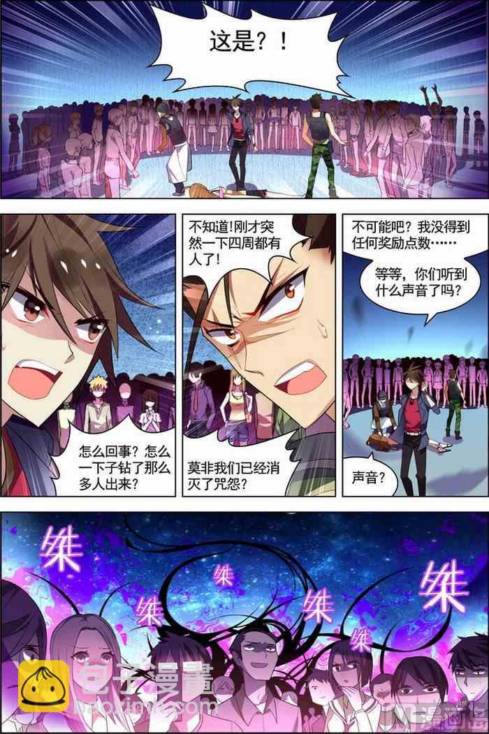 《无限副本》第23话 咒怨决战 下 3 第5页