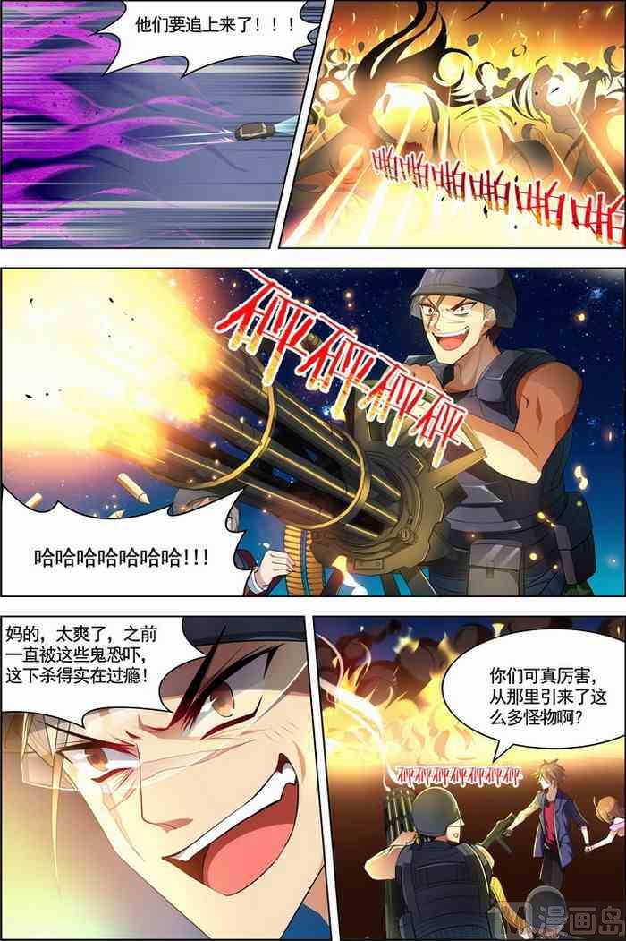 《无限副本》第23话 咒怨决战 下 2 第3页