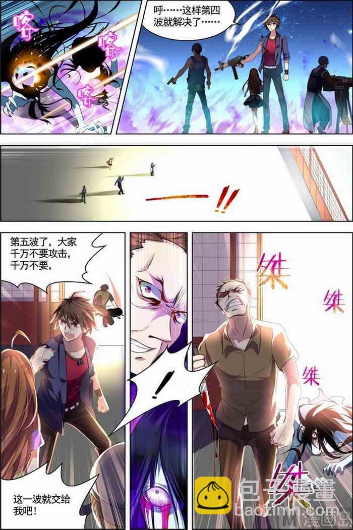 《无限副本》第23话 咒怨决战 下 2 第4页