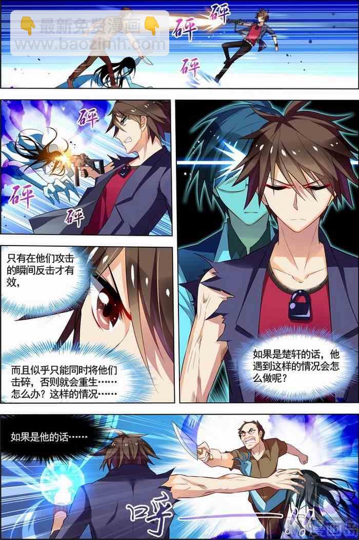 《无限副本》第23话 咒怨决战 下 2 第7页