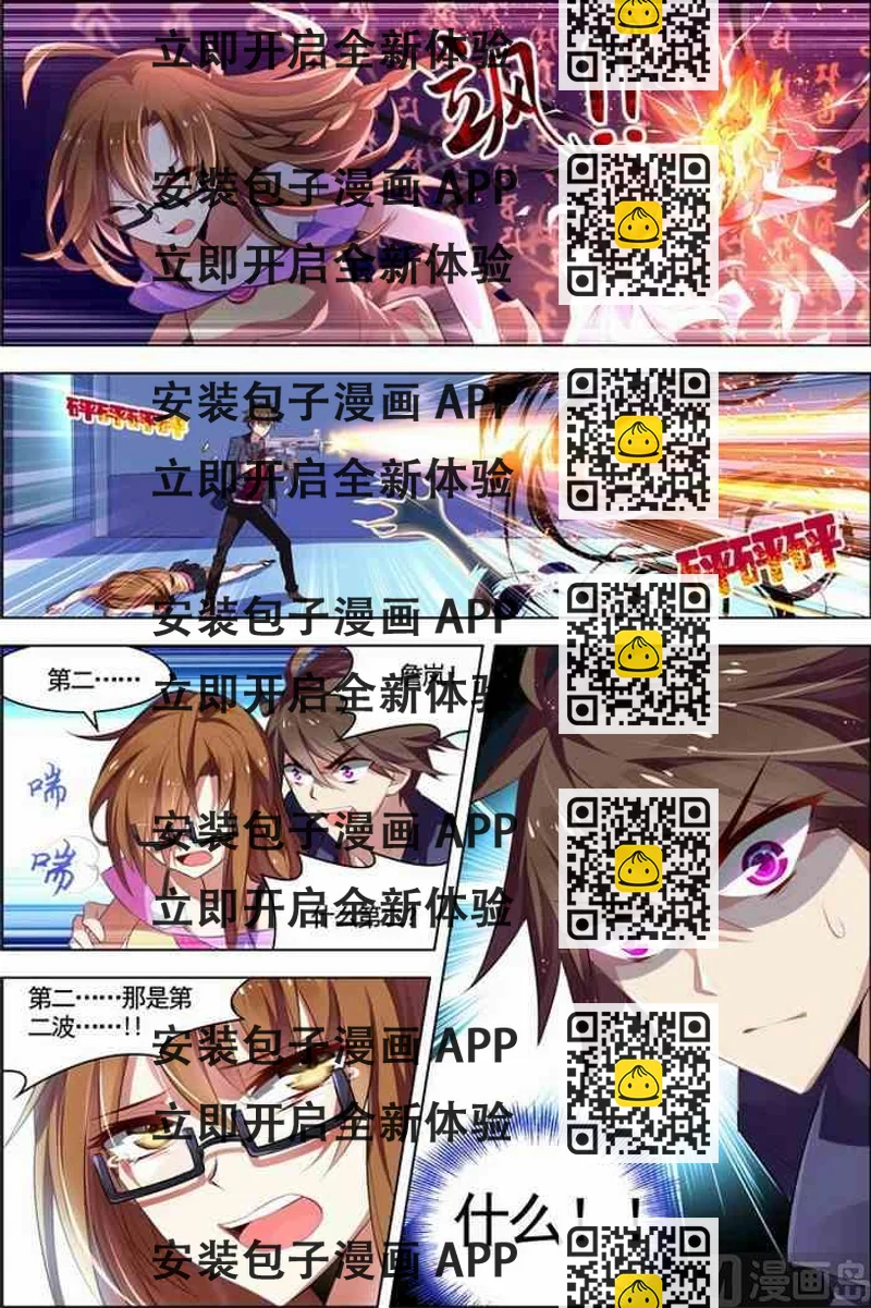 《无限副本》第23话 咒怨决战 下 1 第2页