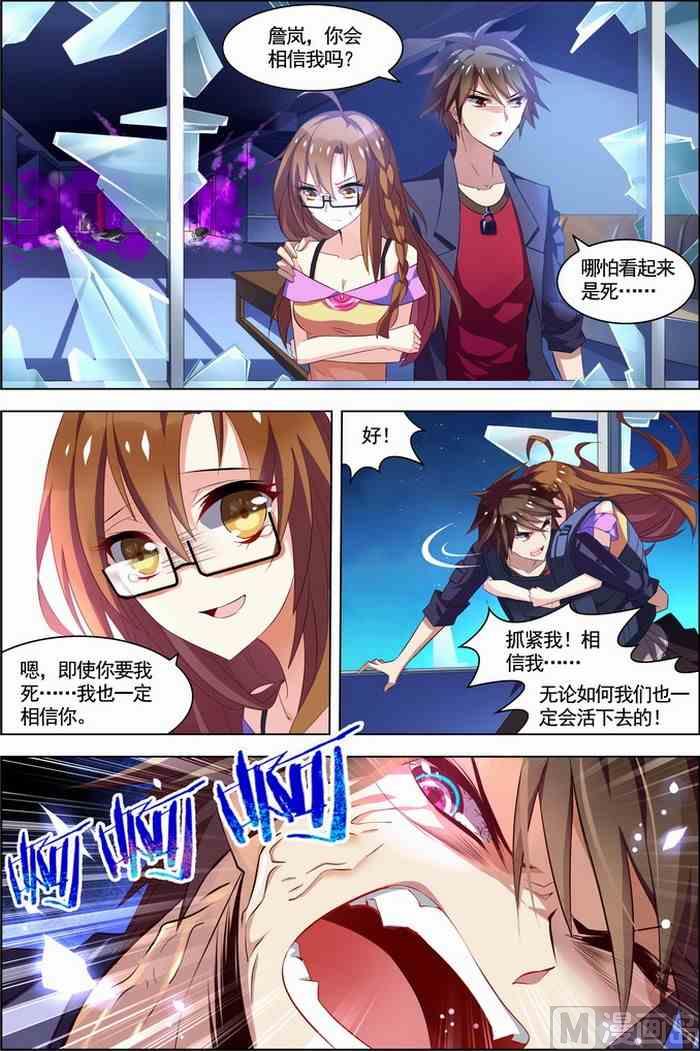 《无限副本》第23话 咒怨决战 下 1 第6页
