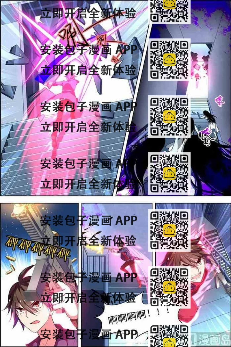 《无限副本》第24话 核心攻防 2 第2页
