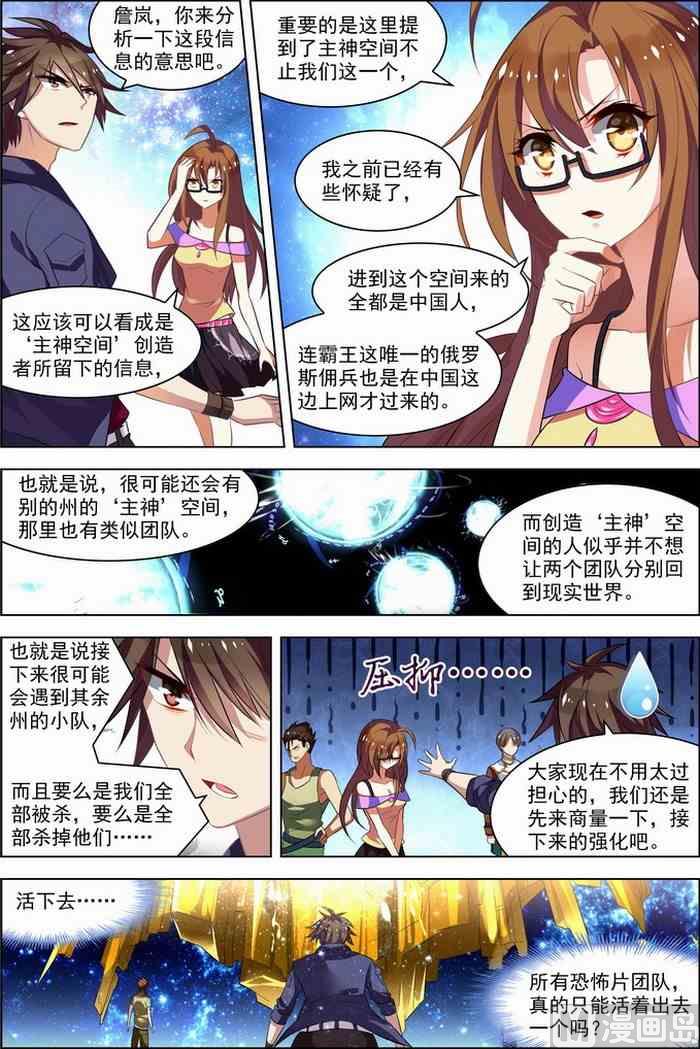 《无限副本》第25话 十日间隙 2 第1页