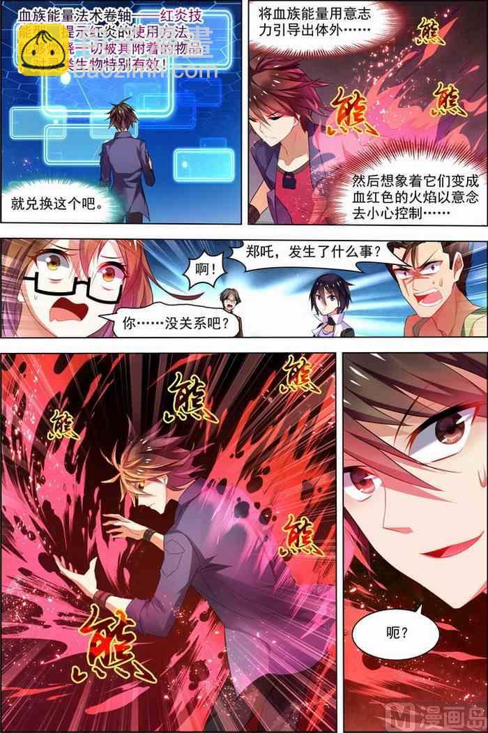 《无限副本》第25话 十日间隙 2 第3页