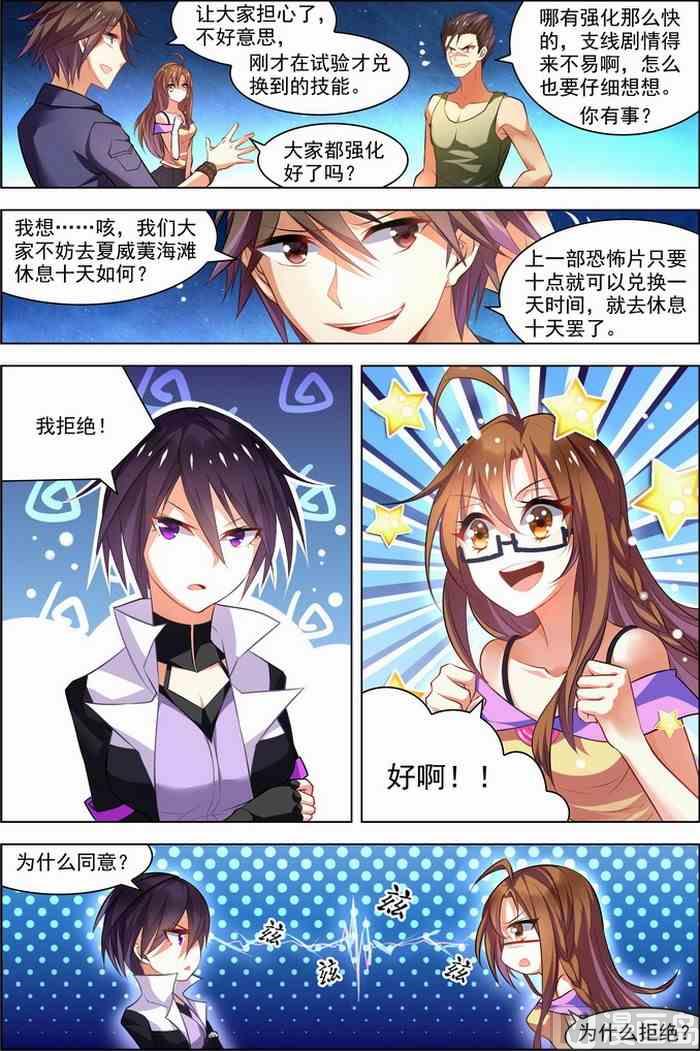 《无限副本》第25话 十日间隙 2 第4页