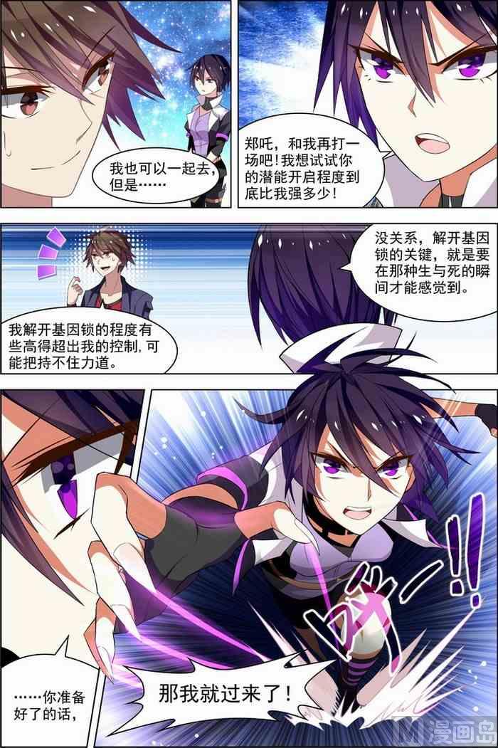 《无限副本》第25话 十日间隙 2 第6页