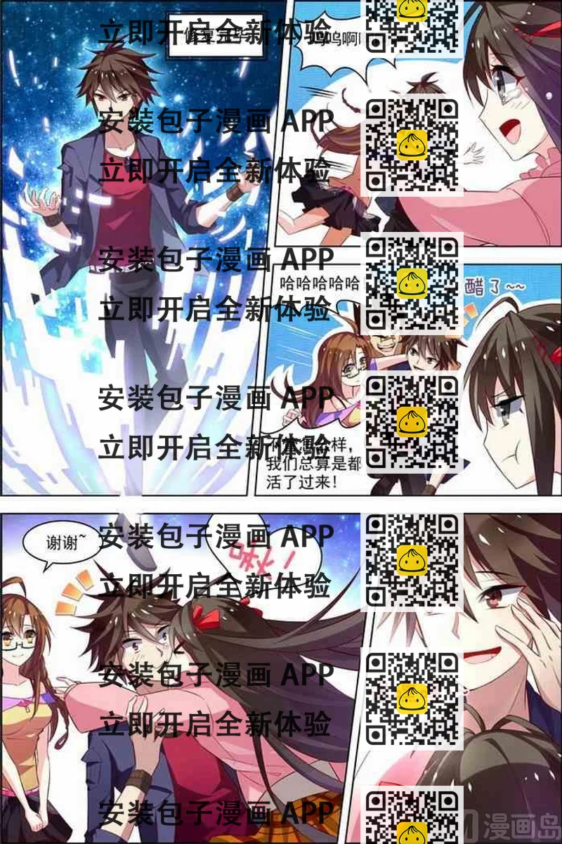 《无限副本》第25话 十日间隙 1 第2页