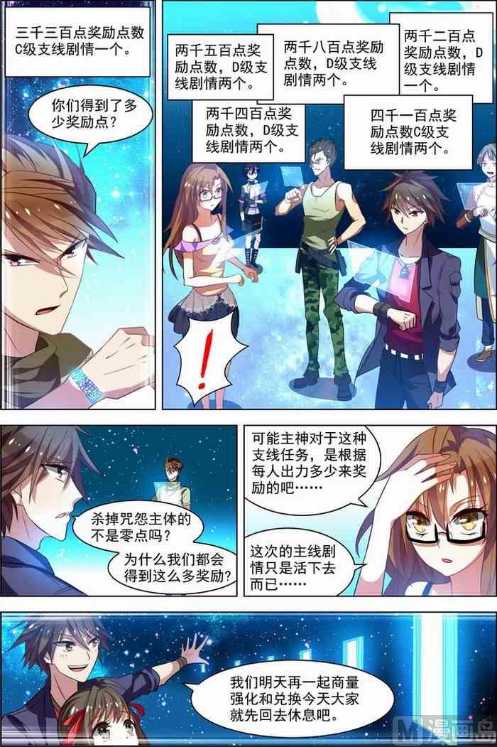 《无限副本》第25话 十日间隙 1 第3页