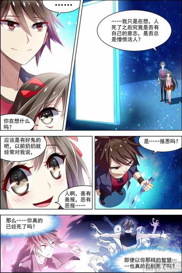 《无限副本》第25话 十日间隙 1 第4页