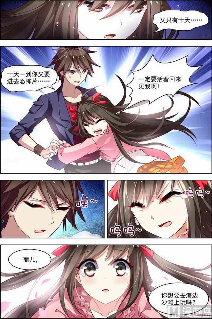 《无限副本》第25话 十日间隙 1 第5页