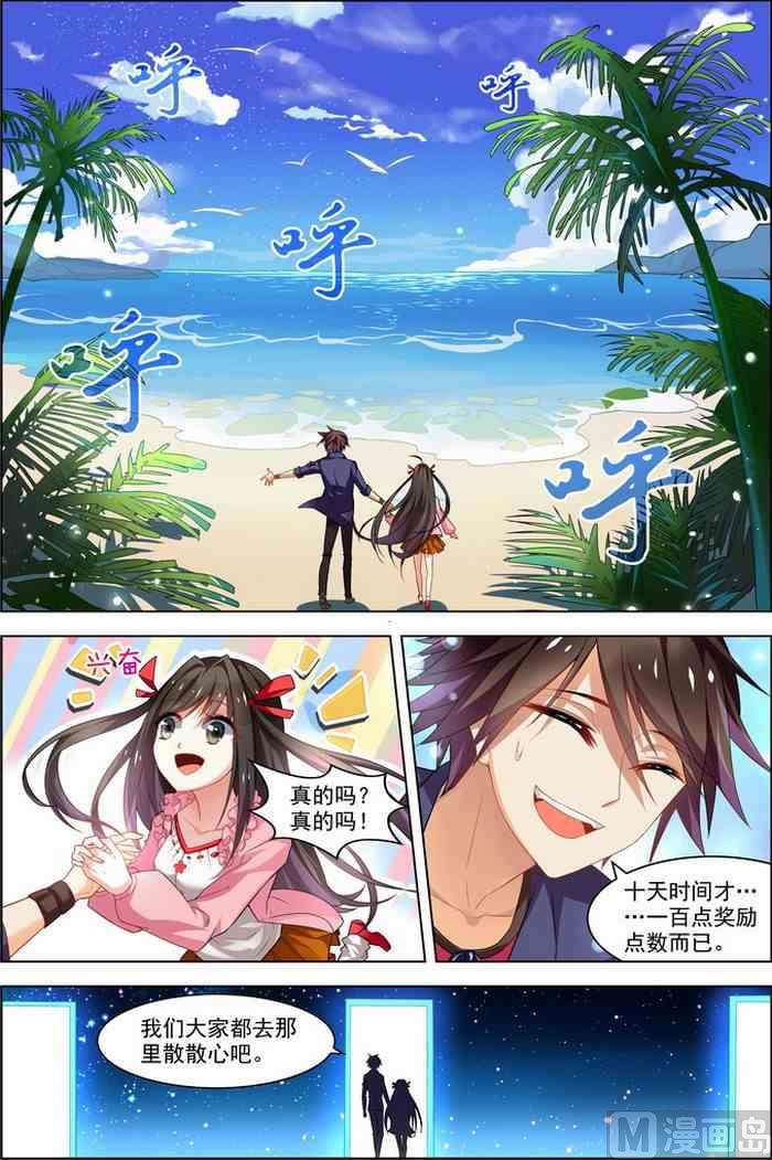《无限副本》第25话 十日间隙 1 第6页